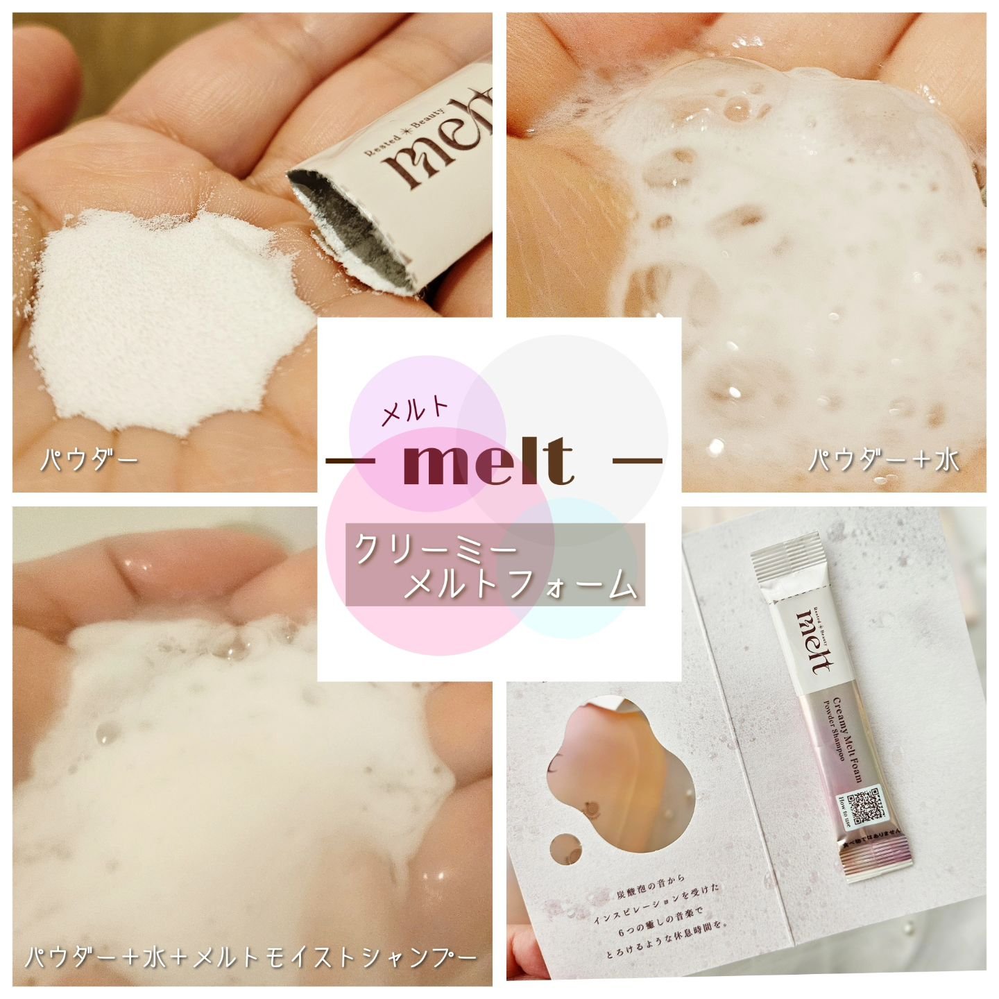 メルト クリーミーメルトフォーム/melt/市販シャンプーを使ったクチコミ（3枚目）