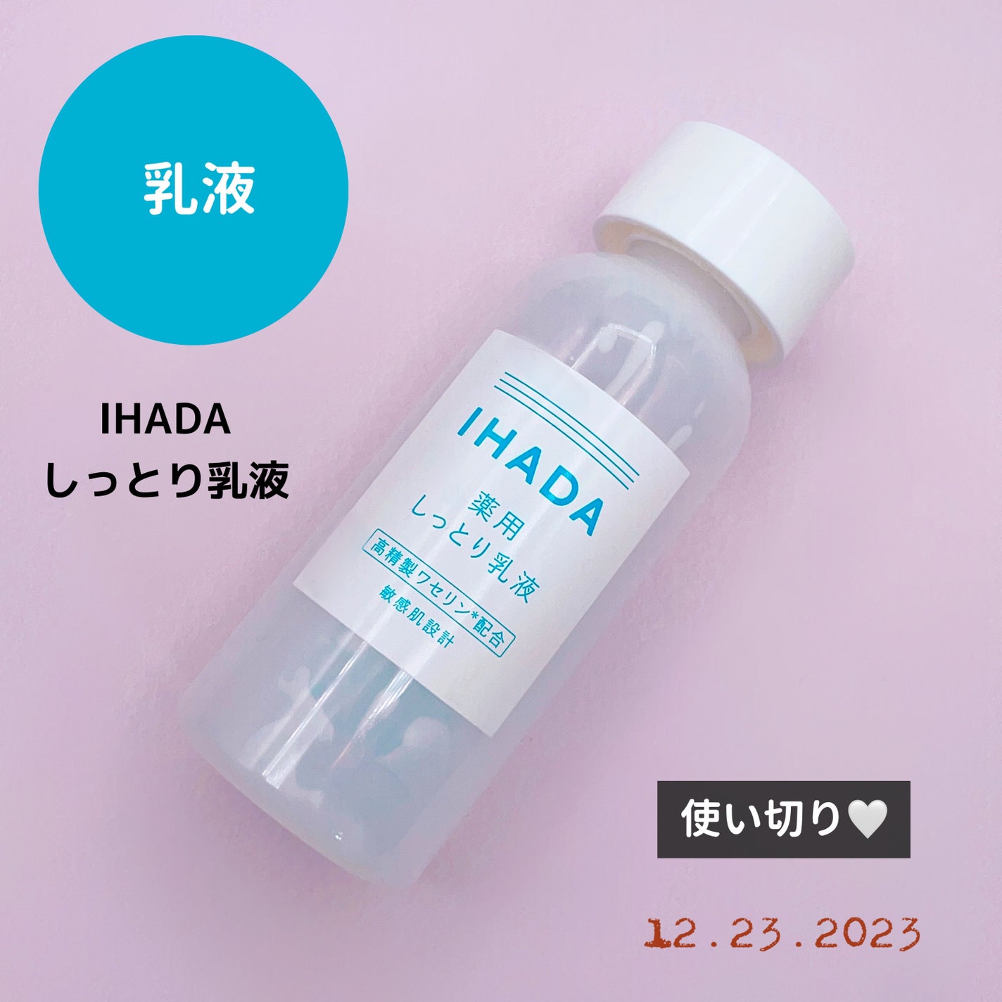 薬用エマルジョン/IHADA/乳液を使ったクチコミ(1枚目)