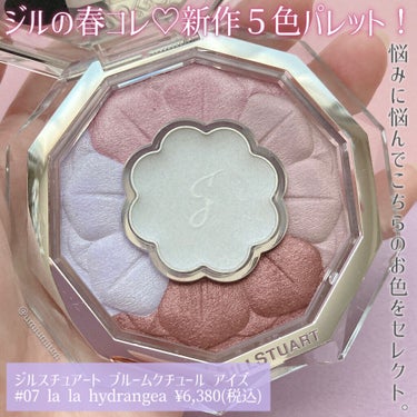 ジルスチュアート ブルームクチュール アイズ 07 la la hydrangea/JILL STUART/アイシャドウパレットを使ったクチコミ（2枚目）