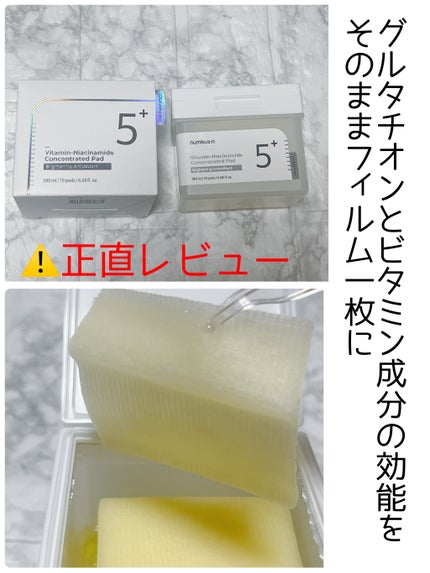 5番 白玉グルタチオンCフィルムパッド/numbuzin/トナーパッドを使ったクチコミ(1枚目)