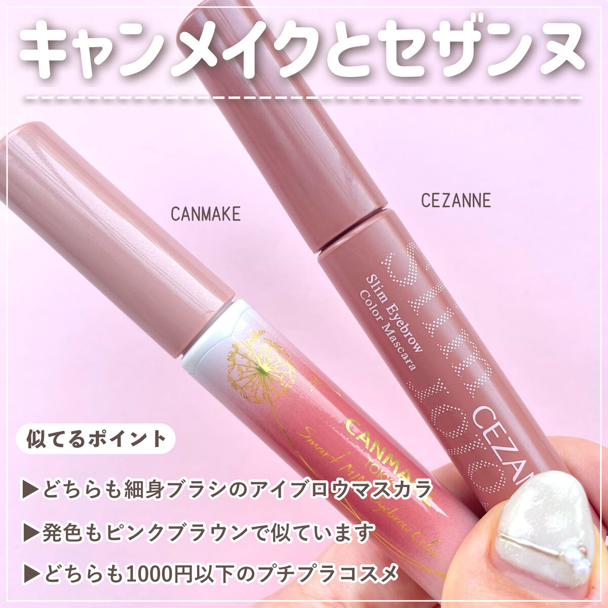 極細アイブロウマスカラ/CEZANNE/眉マスカラを使ったクチコミ（2枚目）