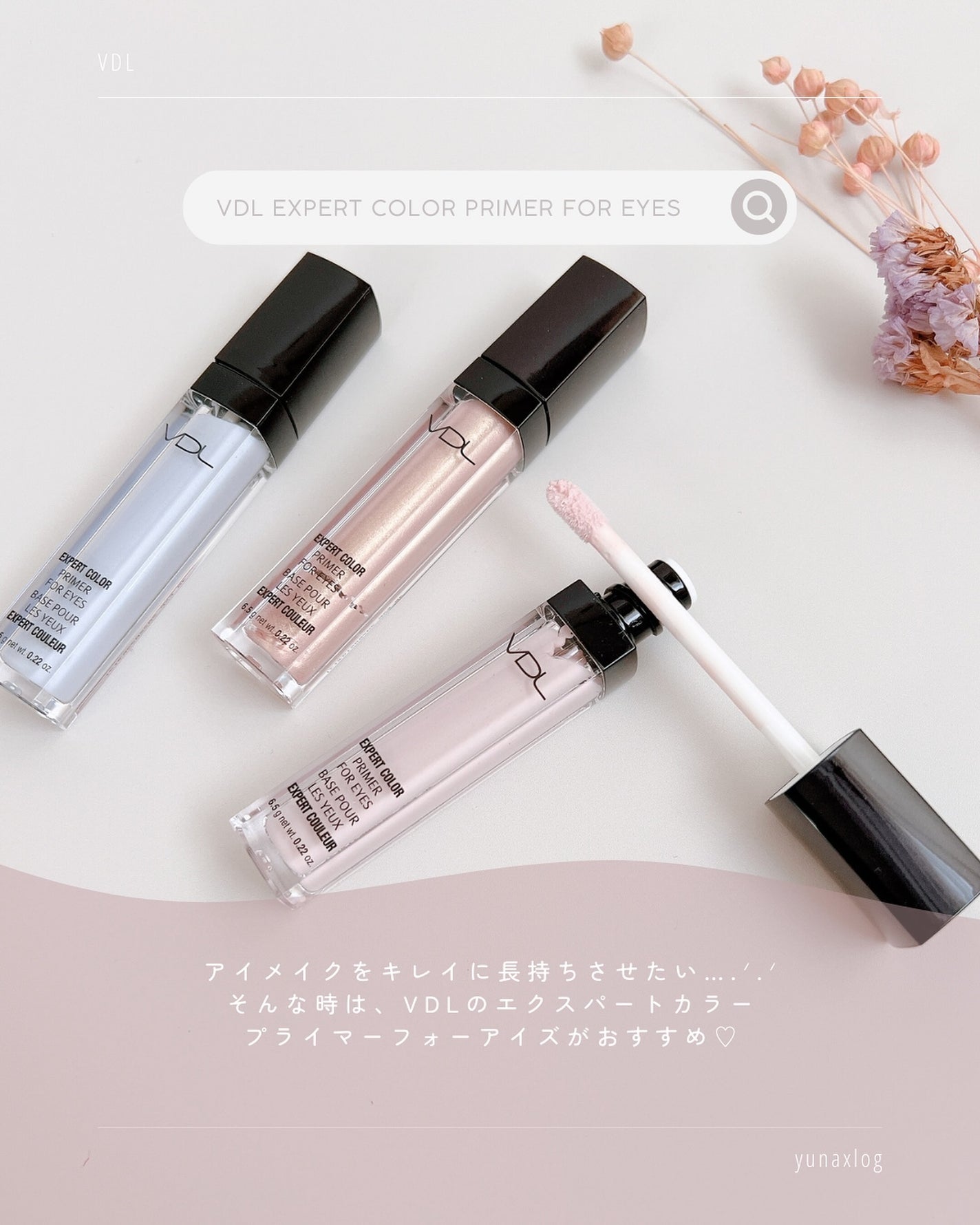 エクスパート カラー プライマー フォー アイズ/VDL/化粧下地を使ったクチコミ(2枚目)