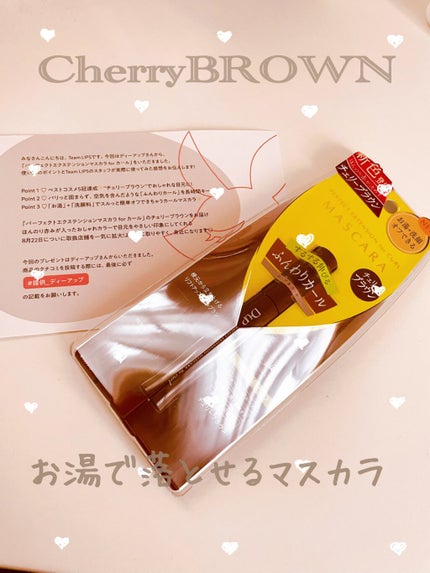 パーフェクトエクステンション マスカラ for カール/D-UP/マスカラを使ったクチコミ(1枚目)