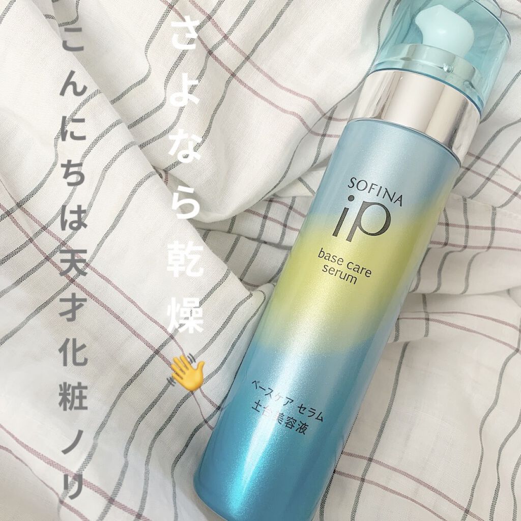 ベースケア セラム＜土台美容液＞/SOFINA iP/美容液を使ったクチコミ（1枚目）