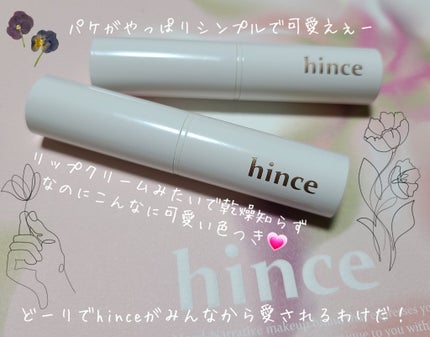 ムードインハンサーリップグロウ/hince/口紅を使ったクチコミ(3枚目)