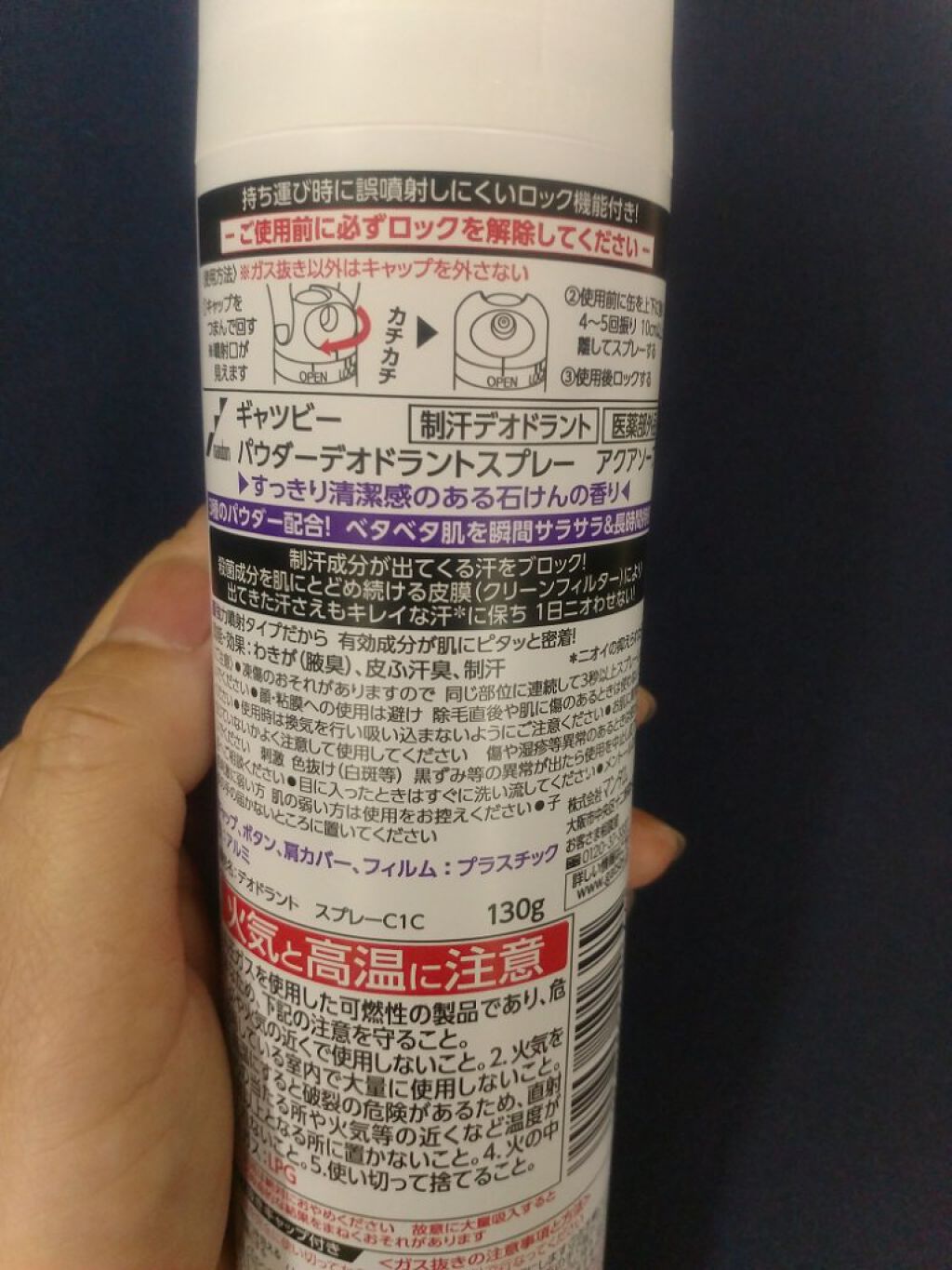 パウダーデオドラントスプレー アクアソープ/ギャツビー/デオドラント・制汗剤を使ったクチコミ(2枚目)