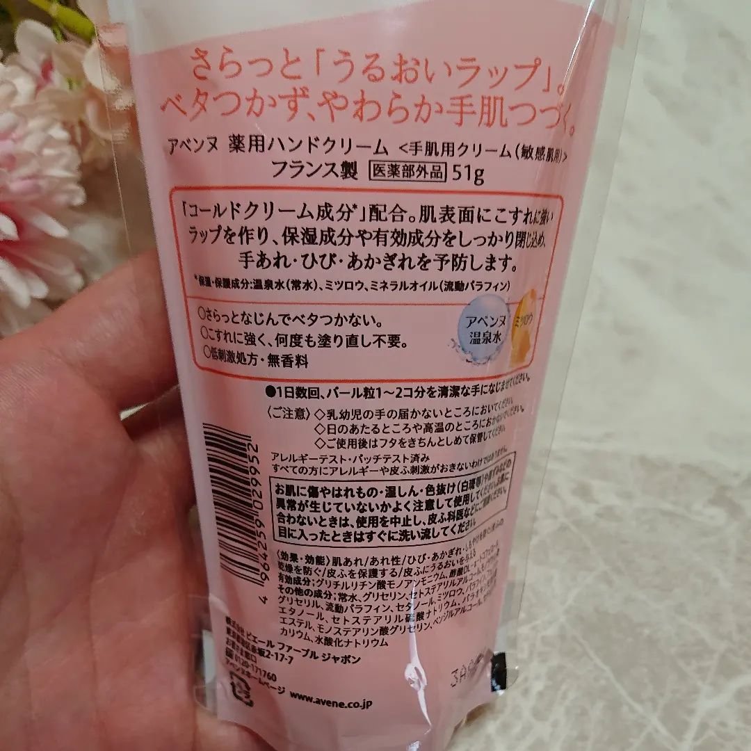 薬用ハンドクリーム/アベンヌ/ハンドクリームを使ったクチコミ（2枚目）