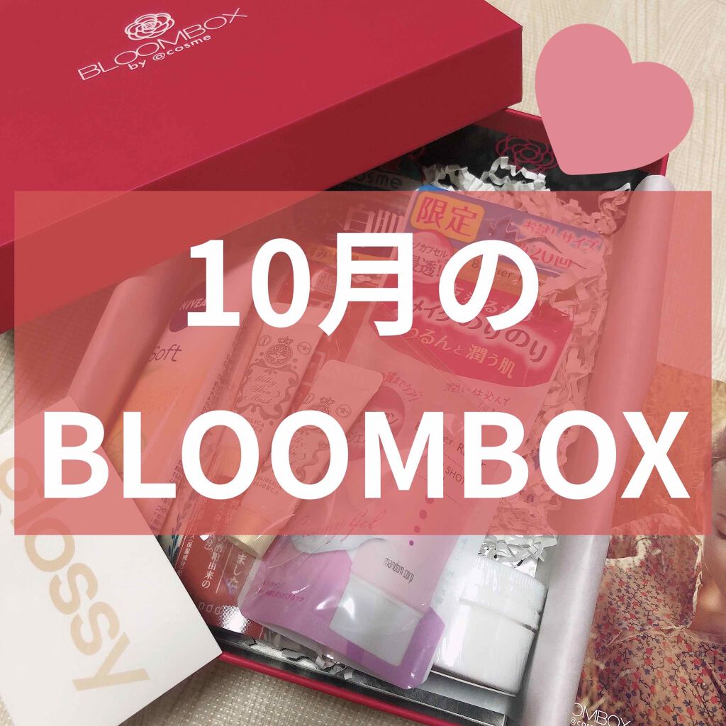 ブルーム ボックス/BLOOMBOX/その他を使ったクチコミ（1枚目）
