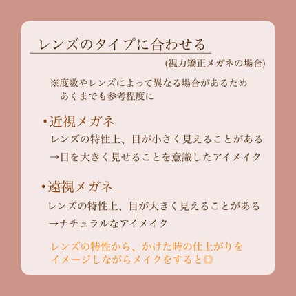MiZuKi@メイクのアレコレ on LIPS 「【メガネ/伊達メガネ】メガネに似合うメイクのポイント5選こんに..」(7枚目)