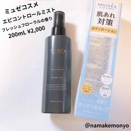 エピコントロールミスト/ミュゼコスメ/ボディローションを使ったクチコミ(1枚目)