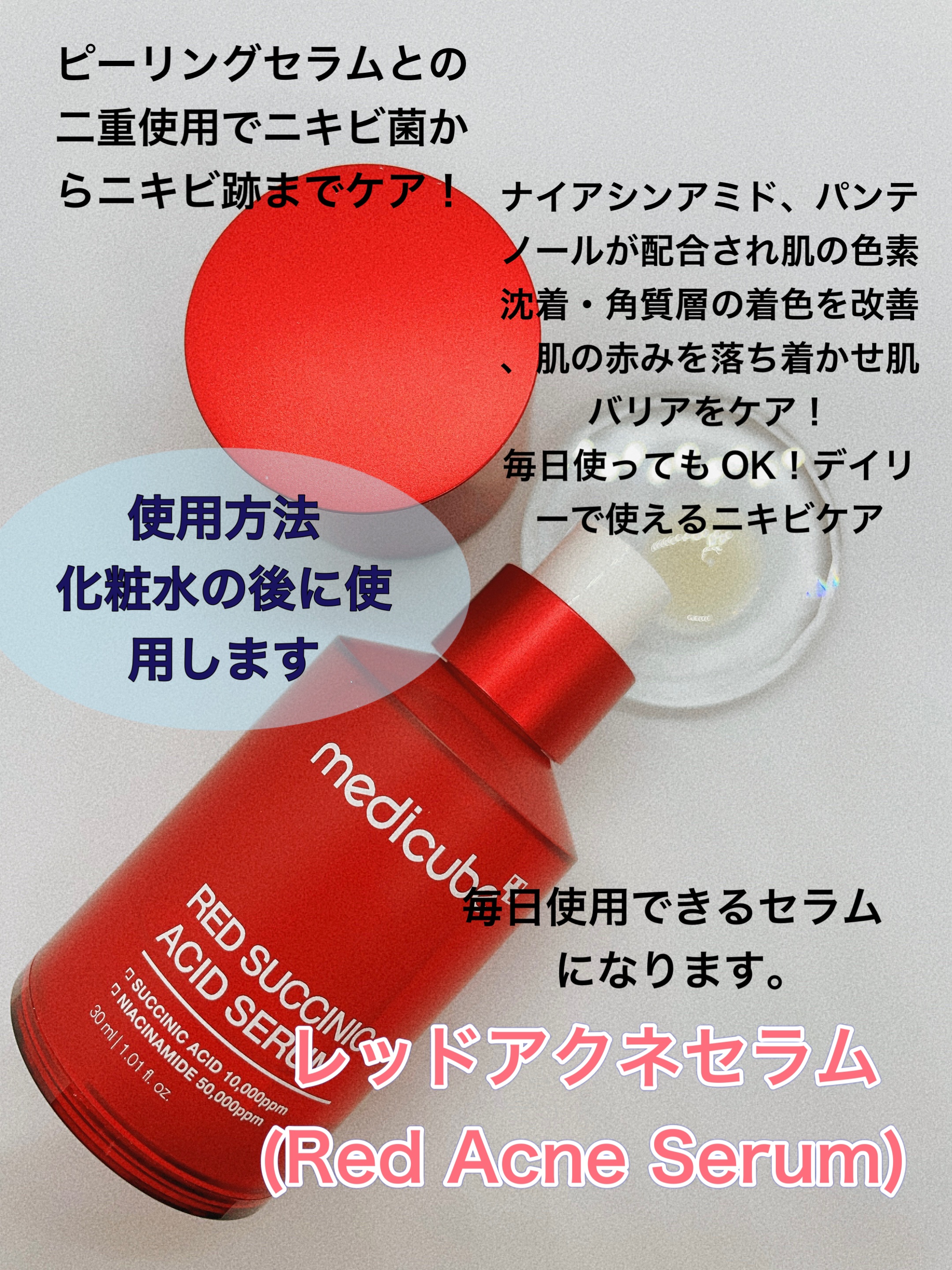 レッドアクネピーリングセラム/MEDICUBE/美容液を使ったクチコミ（3枚目）