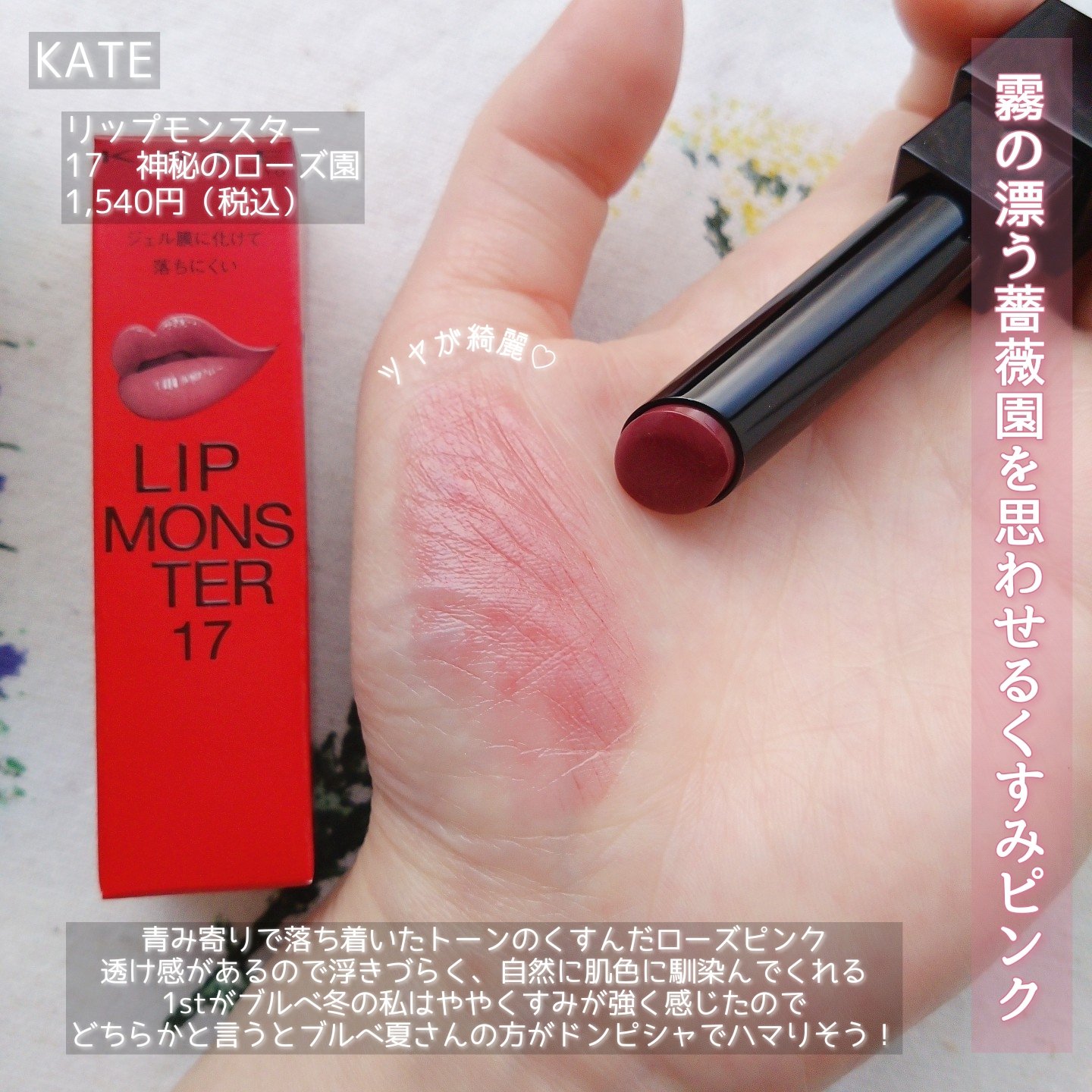 ケイト リップモンスター/KATE/口紅を使ったクチコミ（2枚目）