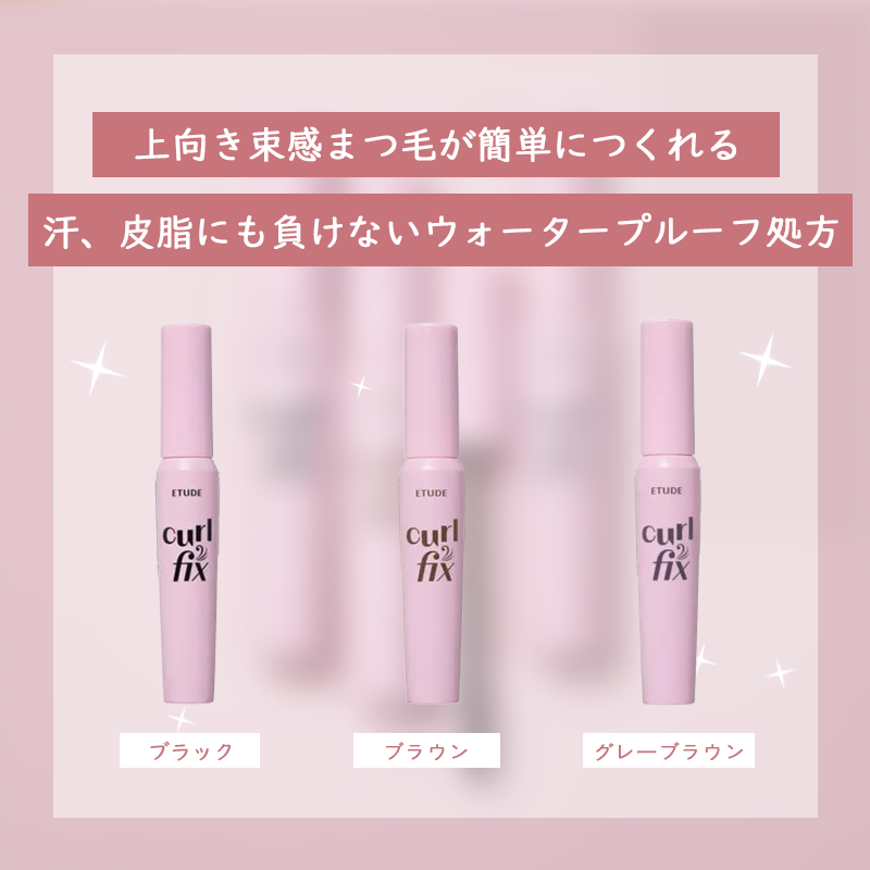 カールフィックスマスカラ/ETUDE/マスカラを使ったクチコミ(2枚目)