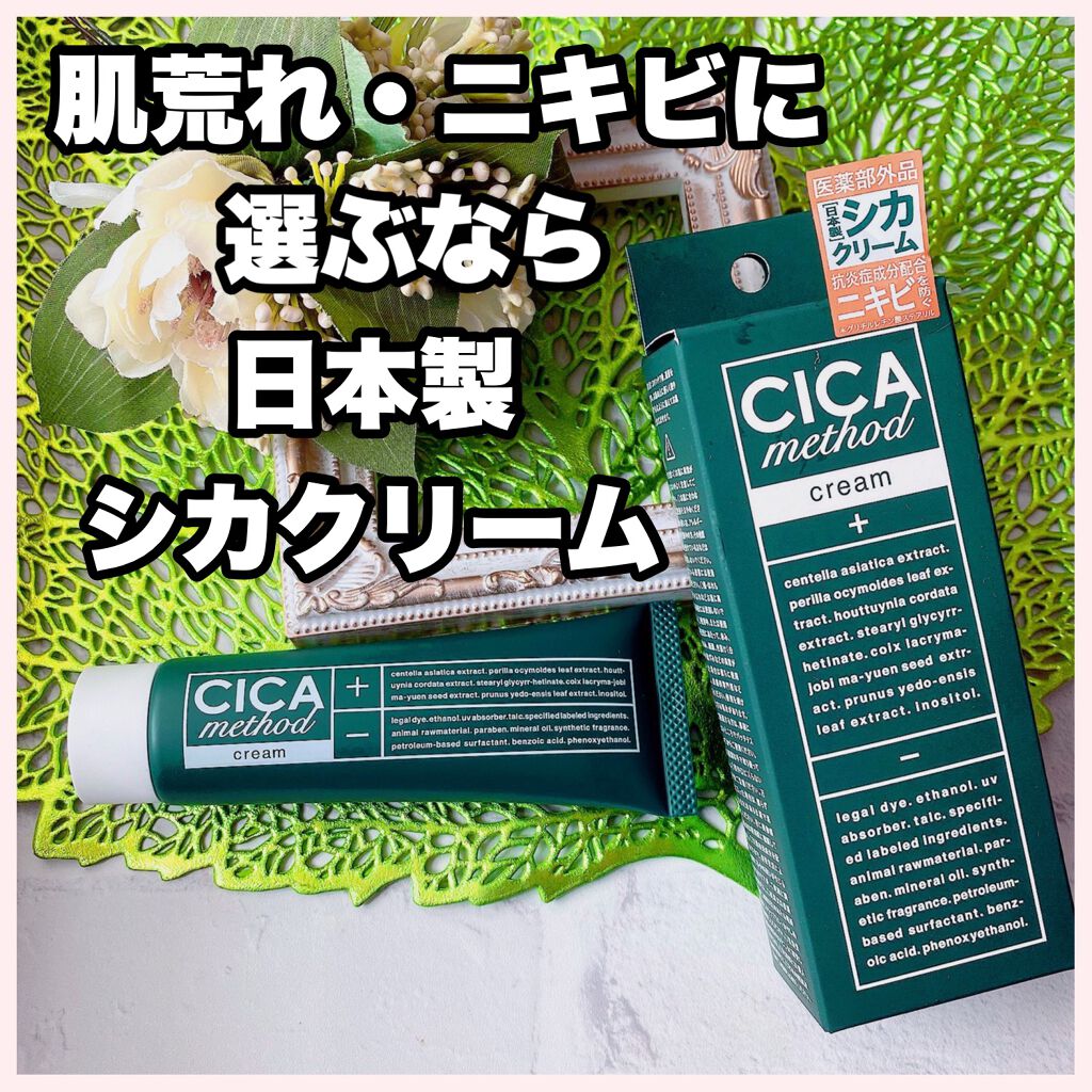 シカ メソッド クリーム/コジット/フェイスクリームを使ったクチコミ（1枚目）