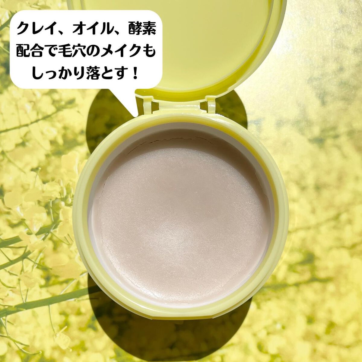 夢みるバーム ガスールブライトモイスチャー /ロゼット/クレンジングバームを使ったクチコミ(4枚目)