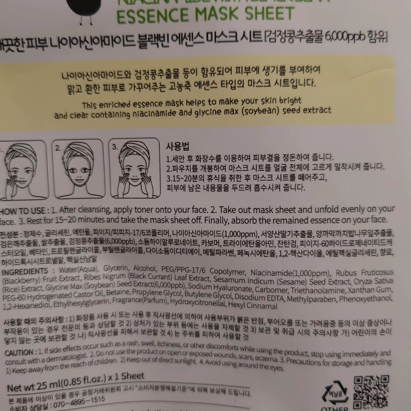 NIACINAMIDE WITH Black Bean ESSENCE MASK SHEET/ESFOLIO/シートマスク・パックを使ったクチコミ（3枚目）