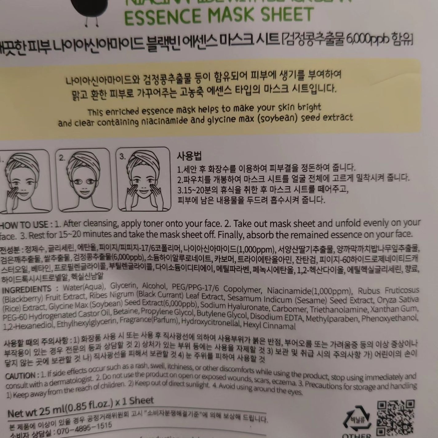NIACINAMIDE WITH Black Bean ESSENCE MASK SHEET/ESFOLIO/シートマスク・パックを使ったクチコミ(3枚目)