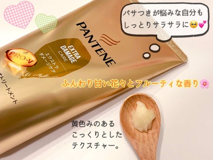 エクストラダメージケア 洗い流すトリートメント /パンテーン/洗い流すヘアトリートメントを使ったクチコミ(3枚目)