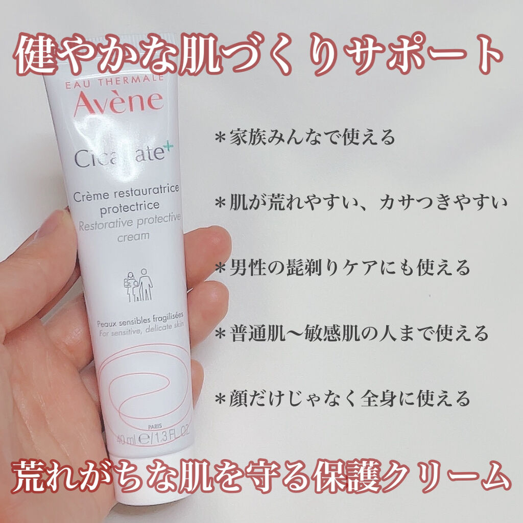 シカルファットプラス リペアクリーム/アベンヌ/フェイスクリームを使ったクチコミ（1枚目）