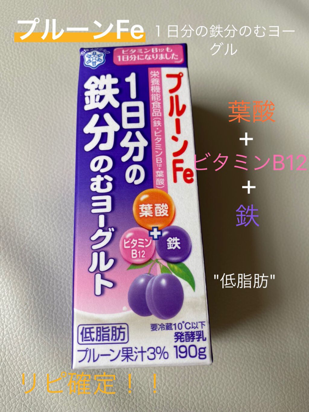 プルーンFe 1日分の鉄分 のむヨーグルト/雪印メグミルク/飲むヨーグルトを使ったクチコミ（1枚目）