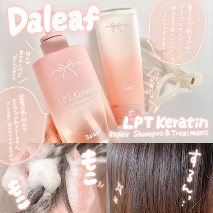 LPTケラチンリペアトリートメント/Daleaf/洗い流すヘアトリートメントを使ったクチコミ(3枚目)