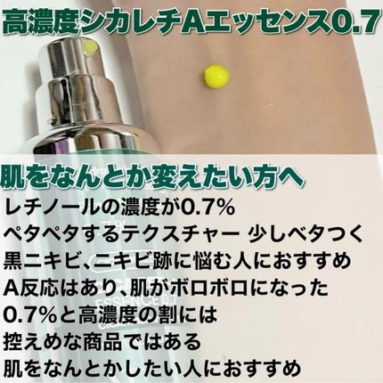 シカレチA エッセンス0.3/VT/美容液を使ったクチコミ(5枚目)
