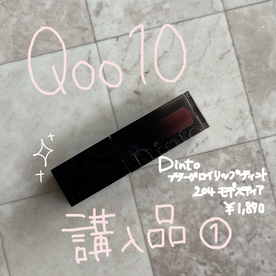 【Qoo10購入品】超絶可愛いティントリップ😽


テスト期間により、メガ割りで購入してからだいぶ時間が経ってしまいました、、



あ、あと初めて手書きの文字入れしてみましたがどうでしょうか、！
頑張ったので好評だと嬉しいです☺️


