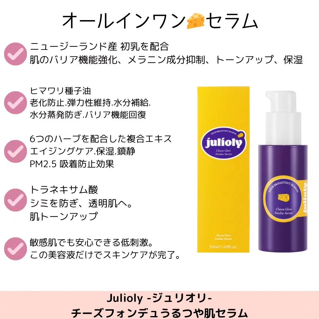 チーズフォンデュうるツヤセラム/Julioly/美容液を使ったクチコミ(2枚目)