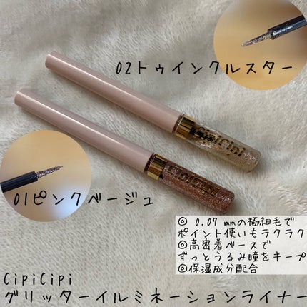 グリッターイルミネーションライナー/CipiCipi/リキッドアイライナーを使ったクチコミ(2枚目)