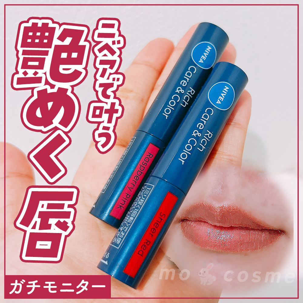 ニベア リッチケア＆カラーリップ/ニベア/リップクリームを使ったクチコミ（1枚目）