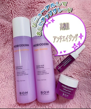 今年の3月にリニューアルして、
使い始めてから良かったのでご紹介します🙆‍♀️♪
プロバイオダームシリーズは、エイジングケアに特化したスキンケアシリーズです‼️

✨タンタンバイオーム
　バイオヒールボ