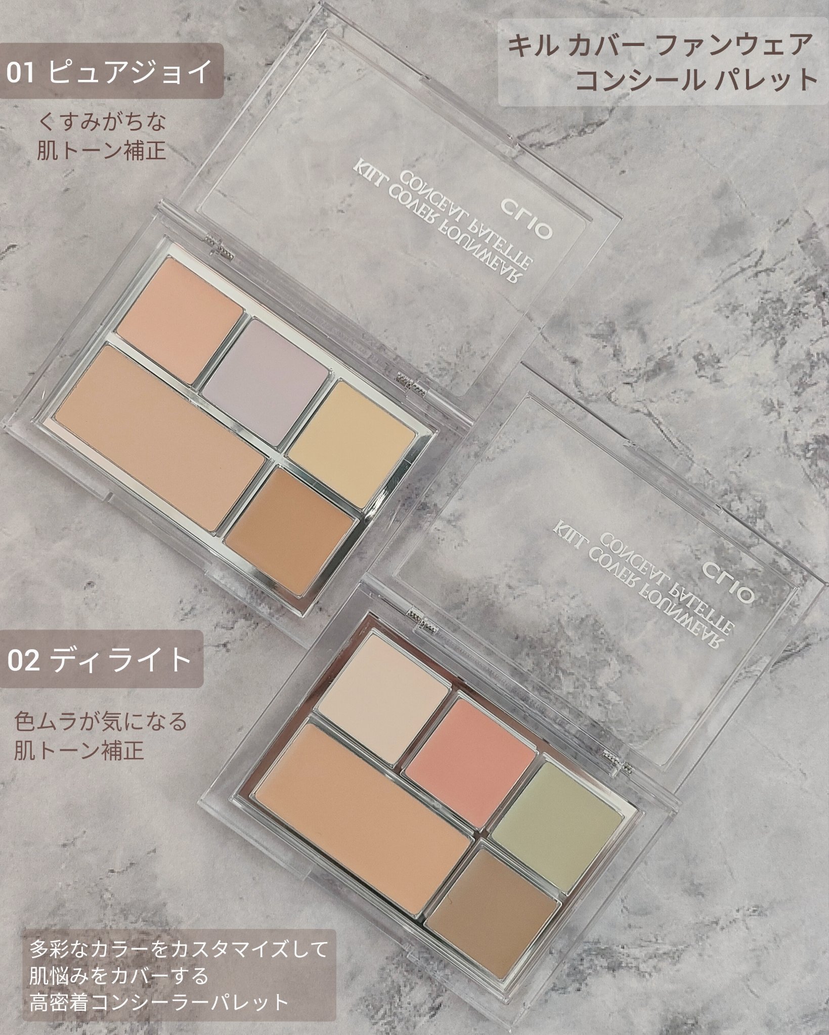 キル カバー ファンウェア コンシール パレット/CLIO/パレットコンシーラーを使ったクチコミ（2枚目）