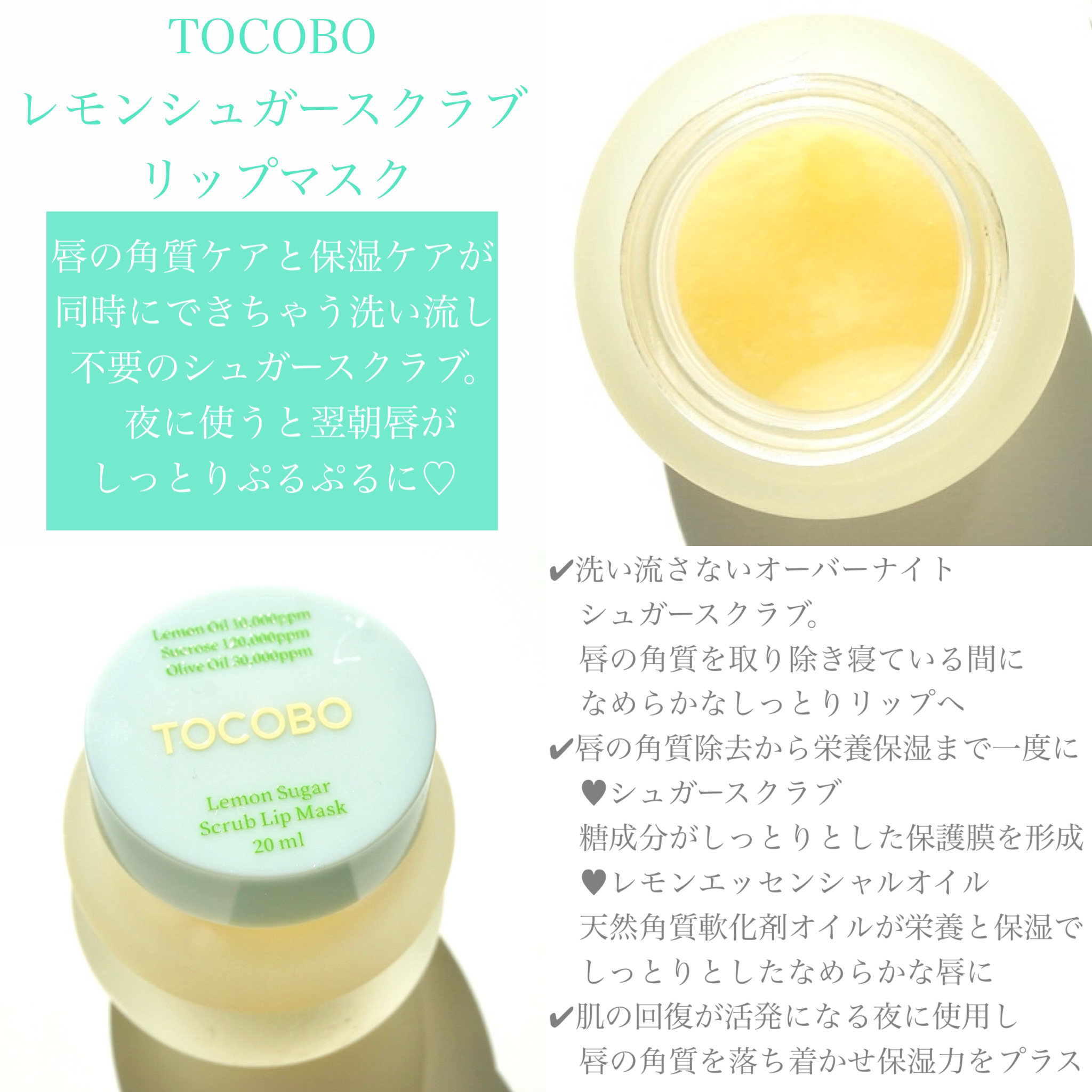 レモンシュガースクラブリップマスク/TOCOBO/リップスクラブを使ったクチコミ（2枚目）