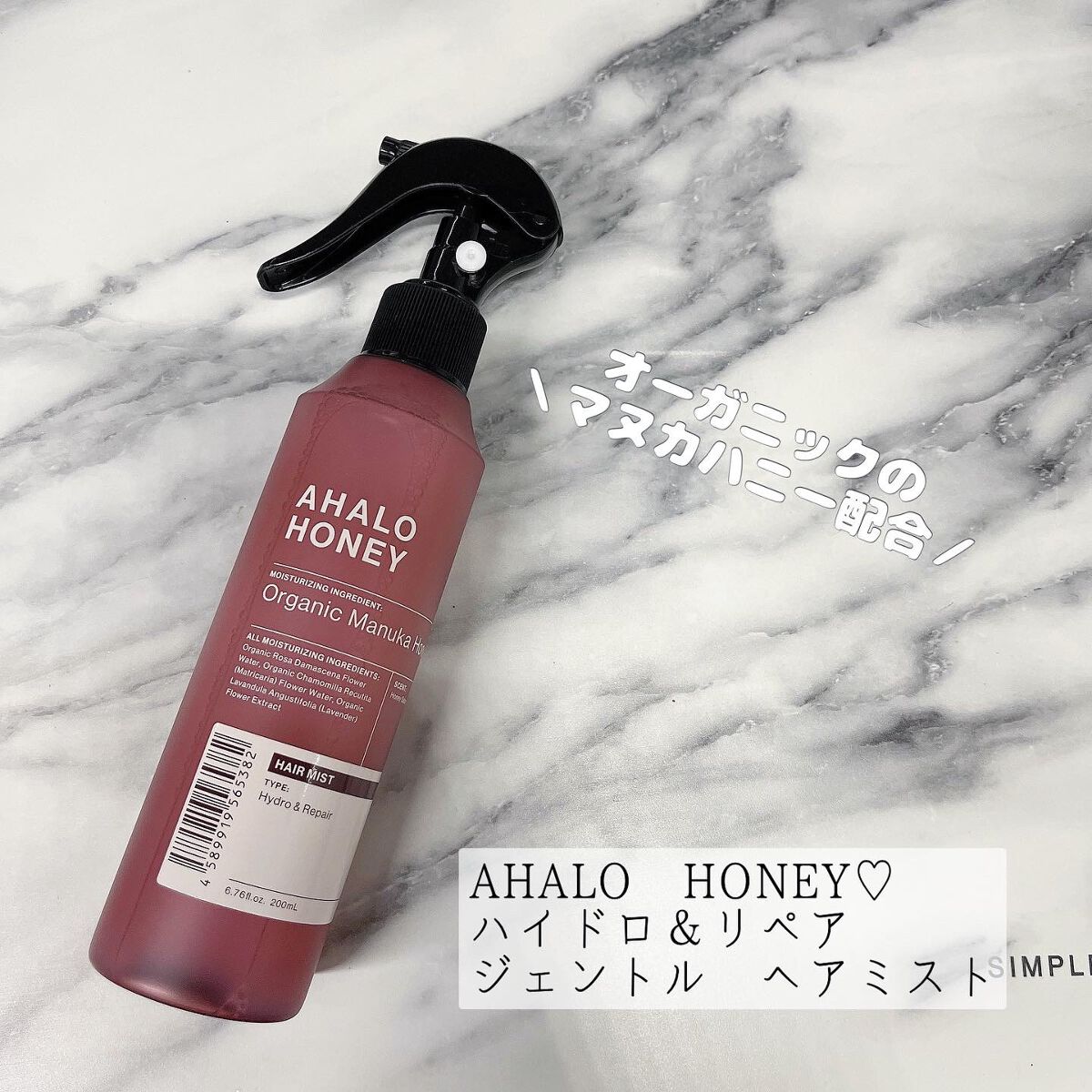 ハイドロ&リペア ジェントル ヘアミスト/AHALO HONEY/プレスタイリング・寝ぐせ直しを使ったクチコミ(1枚目)