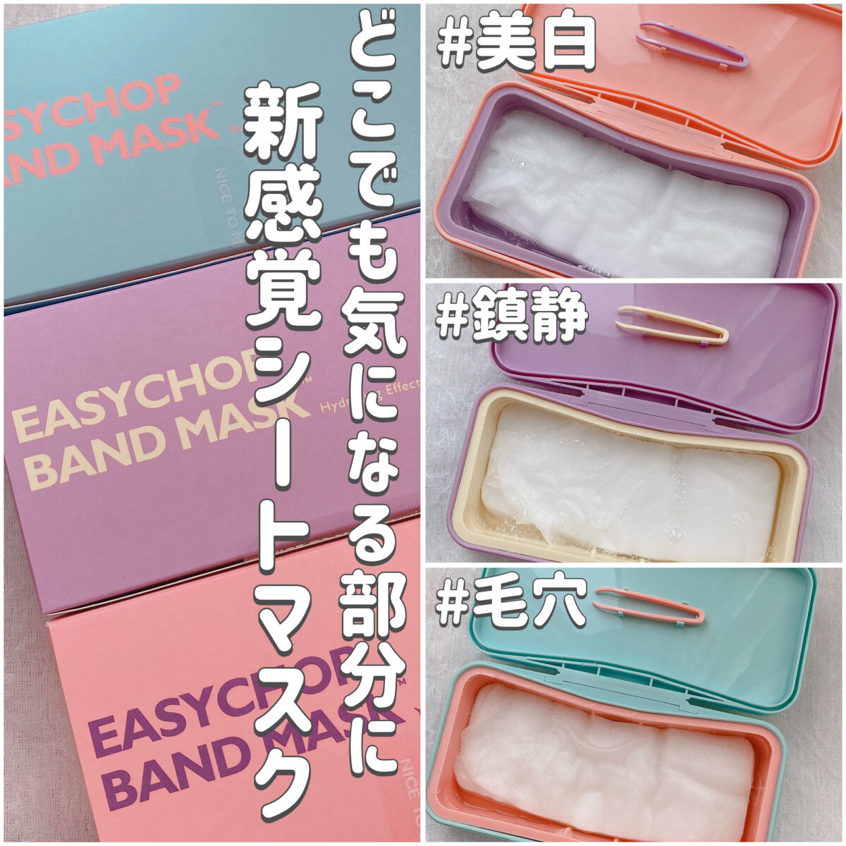 イージーチョップバンドマスク ユースシェーパー/lalachuu/シートマスク・パックを使ったクチコミ（1枚目）