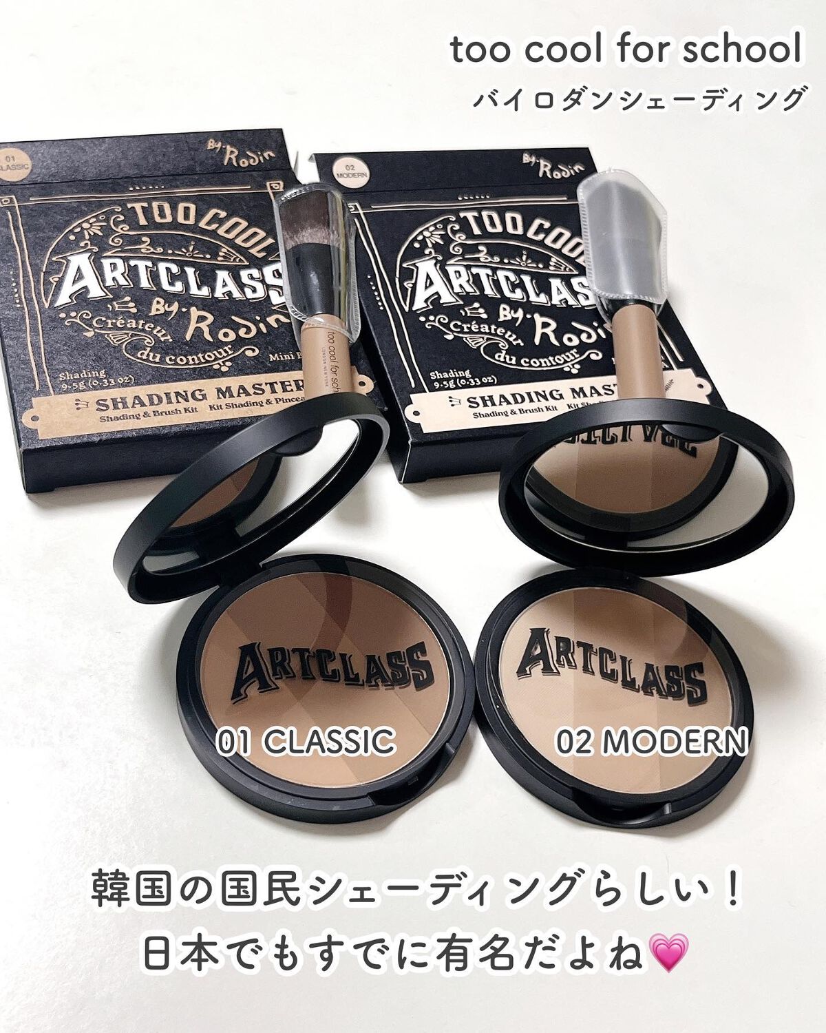 アートクラスバイロダン シェーディング/too cool for school/シェーディングを使ったクチコミ（3枚目）