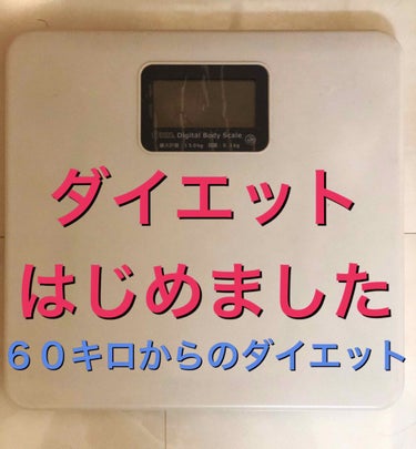 みさ/８００件レビュー済み🌸 on LIPS 「⭐️記録２２⭐️毎日の体重と運動の記録。５月１８日…体重５３．..」（1枚目）