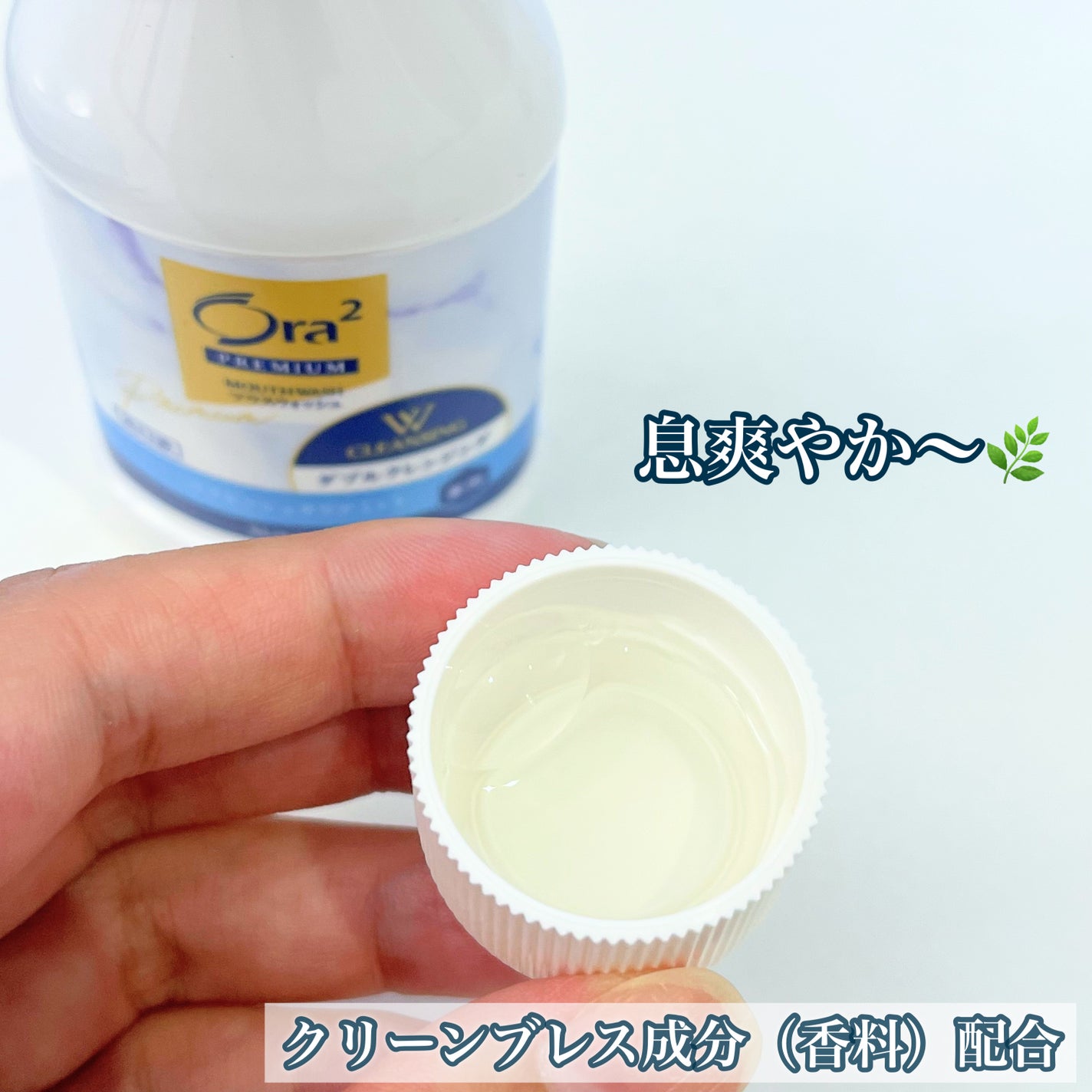 オーラツープレミアム マウスウォッシュ ダブルクレンジング リフレッシュクリアミント/オーラツー/マウスウォッシュ・スプレーを使ったクチコミ(4枚目)