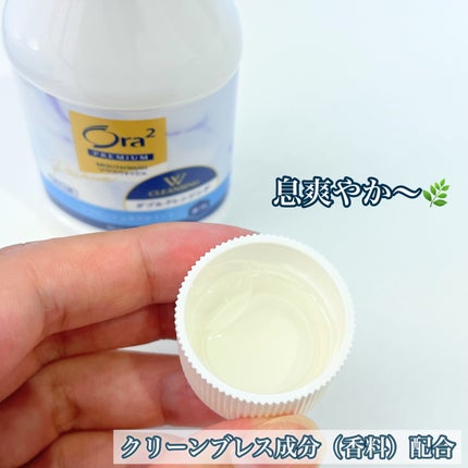 オーラツープレミアム マウスウォッシュ ダブルクレンジング リフレッシュクリアミント/オーラツー/マウスウォッシュ・スプレーを使ったクチコミ(4枚目)