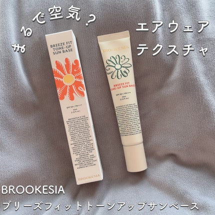ブリーズフィット トーンアップ サンベース/BROOKESIA/日焼け止めクリームを使ったクチコミ(1枚目)