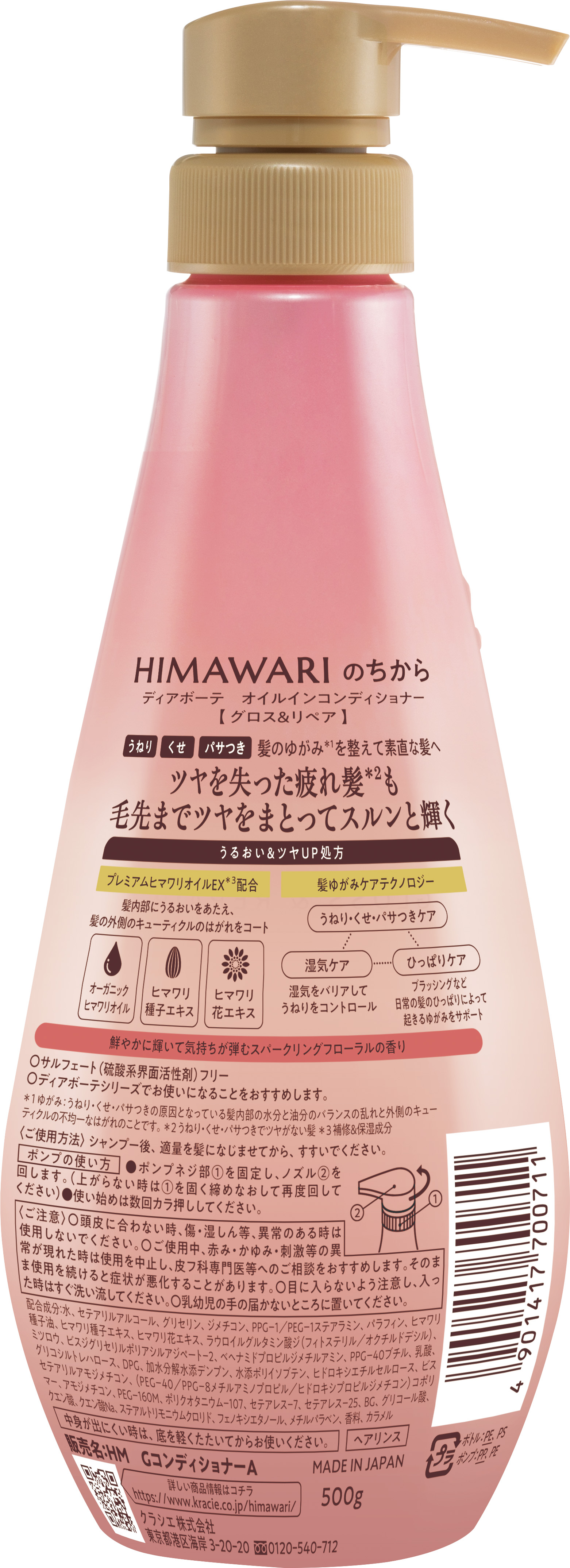 オイルインシャンプー／オイルインコンディショナー (グロス＆リペア) コンディショナー本体