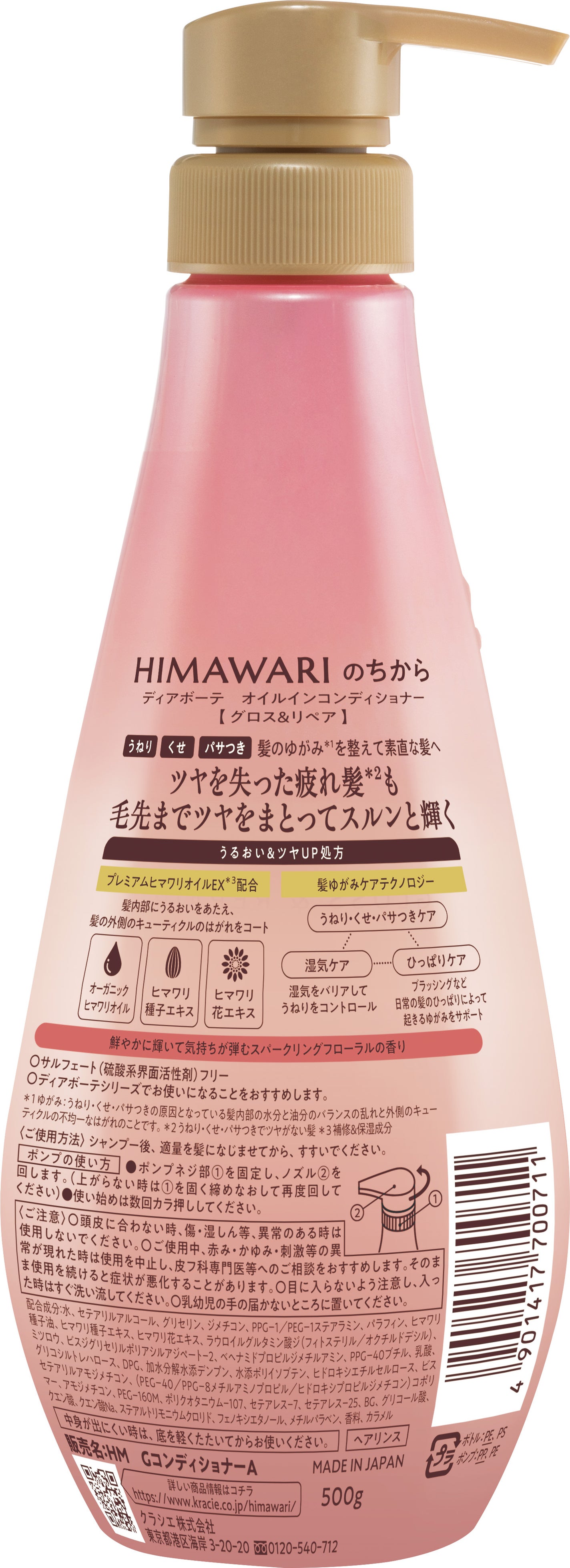 オイルインシャンプー/オイルインコンディショナー (グロス&リペア) コンディショナー本体