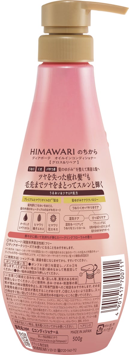 コンディショナー本体