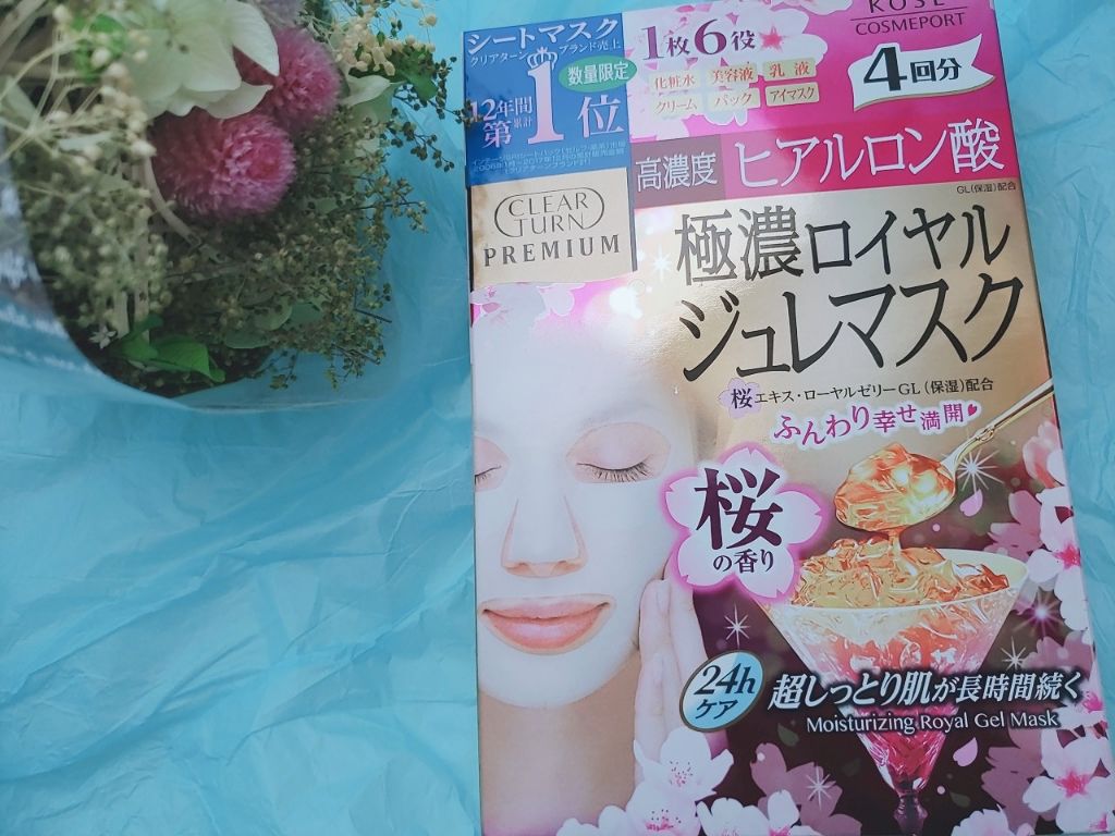 プレミアム ロイヤルジュレマスク(ヒアルロン酸)/クリアターン/シートマスク・パックを使ったクチコミ(1枚目)