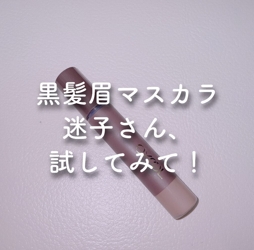 カラーオン アイブロウ/excel/眉マスカラを使ったクチコミ（1枚目）