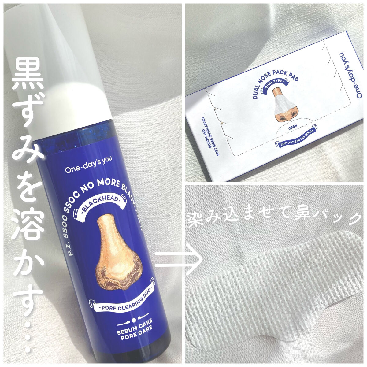 ノーモアブラックヘッド(ノーズピーリング)/One-day's you/スクラブ・ゴマージュを使ったクチコミ（2枚目）