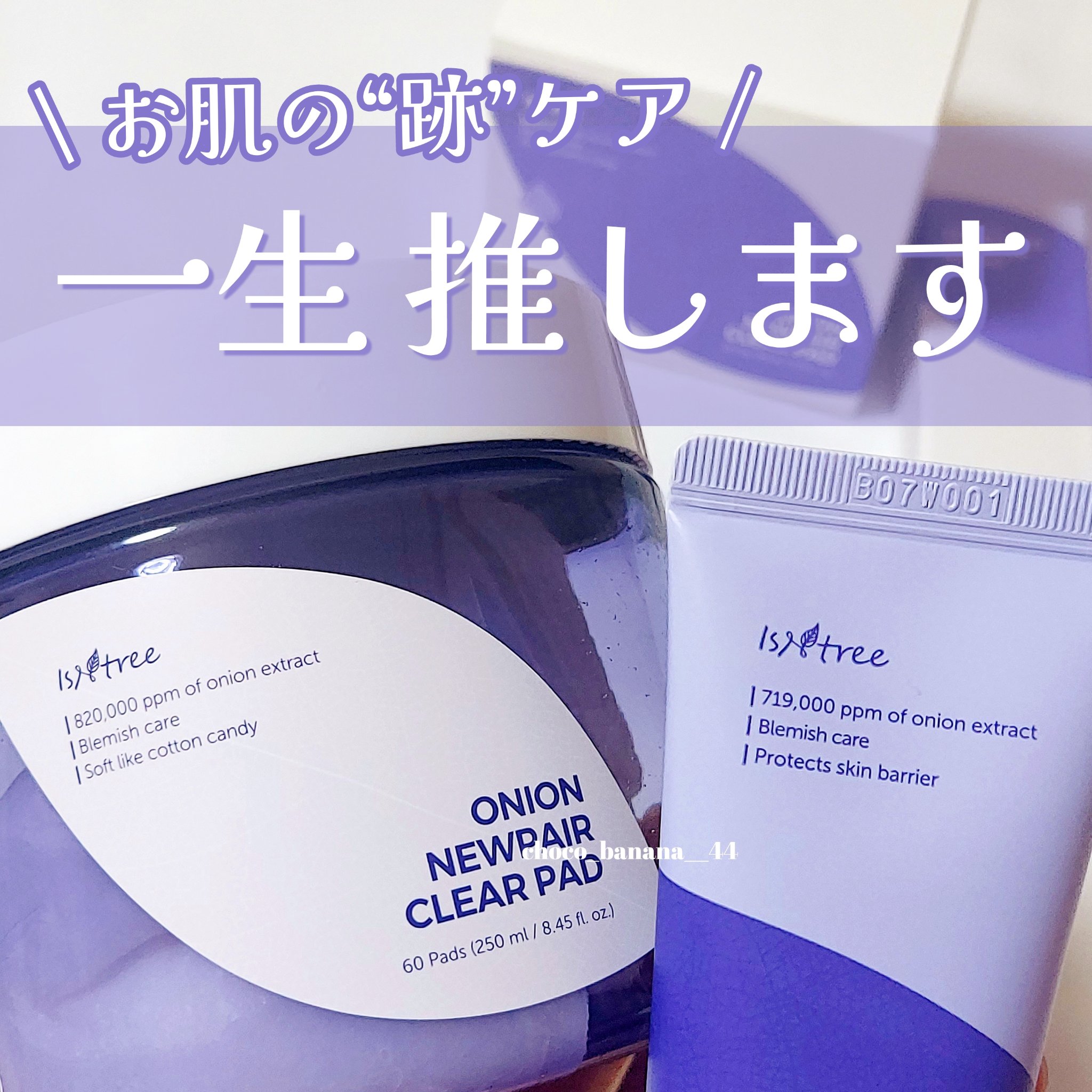 オニオンニューペア クリアパッド/Isntree/トナーパッドを使ったクチコミ（1枚目）