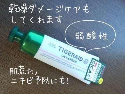 薬用CICAリペア クリーム/タイガレイド/フェイスクリームを使ったクチコミ(2枚目)