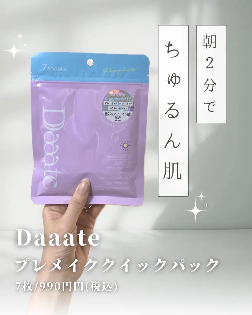 プレメイククイックパック/Daaate/シートマスク・パックを使ったクチコミ(1枚目)