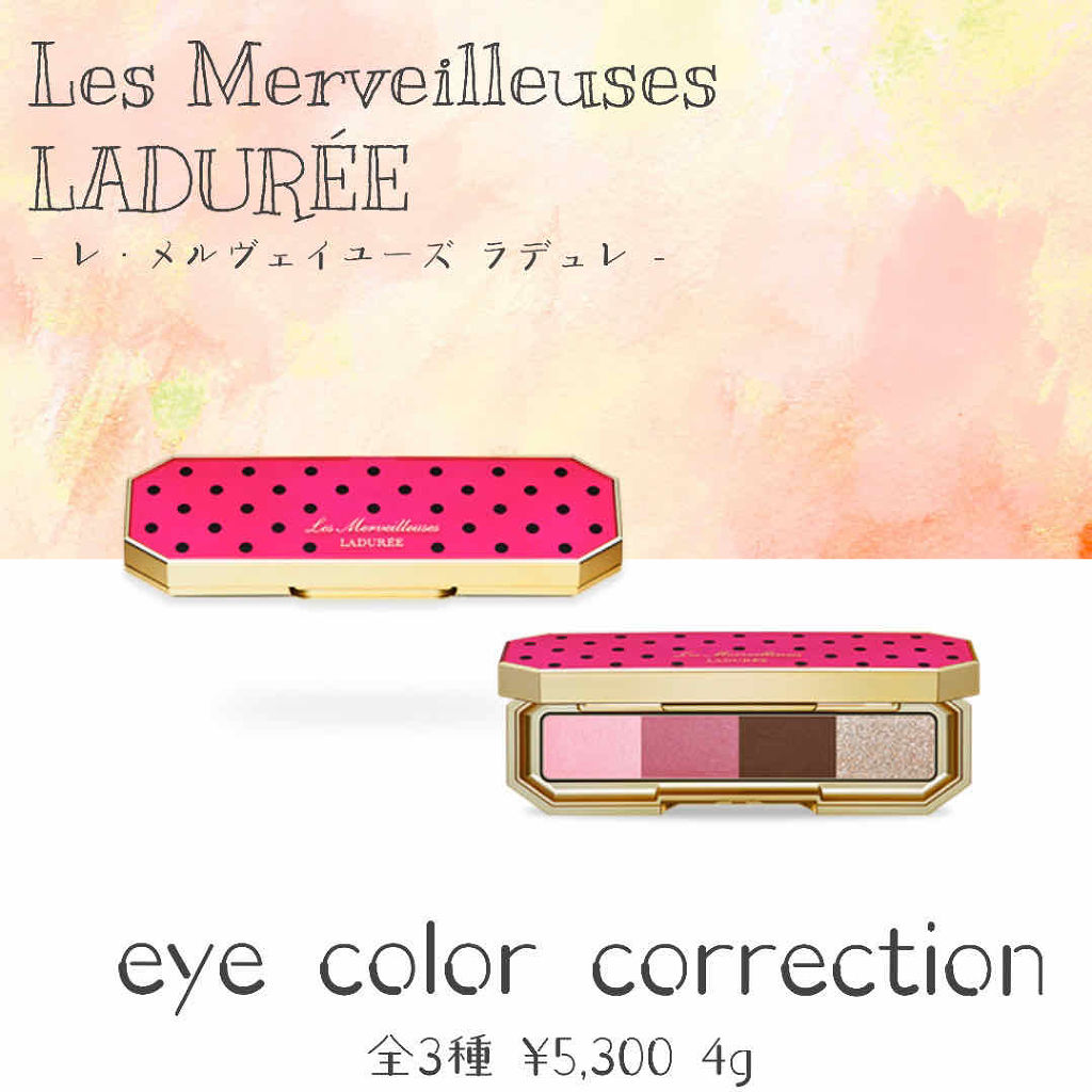 アイカラー/レ・メルヴェイユーズ ラデュレ/単色アイシャドウを使ったクチコミ（2枚目）